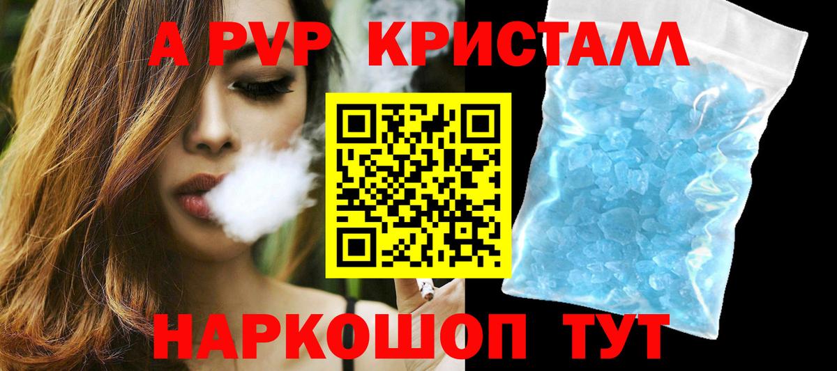 А ПВП кристаллы Шадринск