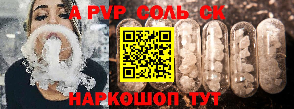 Шадринск  Alfa_PVP  Вход с VPN  Альфа ПВП крисы CK  Alpha PVP крисы CK 