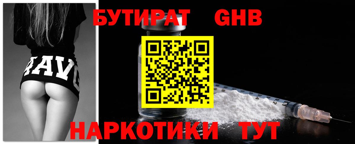 БУТИРАТ 99%  Вход с VPN  Шадринск 