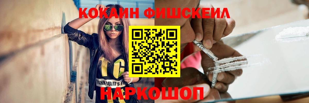 Шадринск  Кокаин Колумбийский  Вход с VPN  Кокаин  COCAIN Fish Scale 