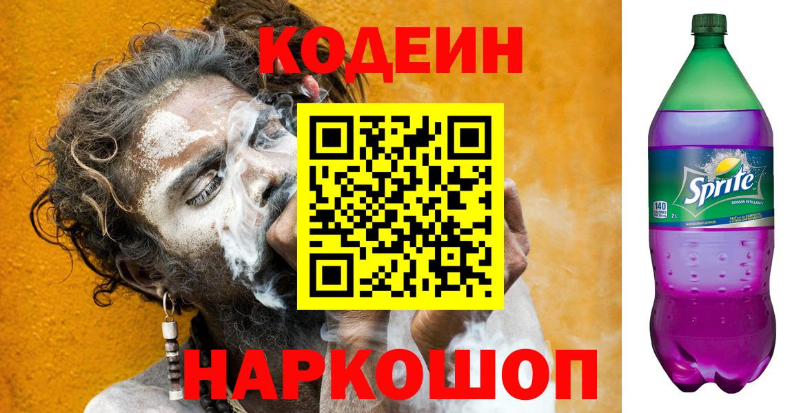 Codein напиток Lean (лин)  Вход с VPN  Шадринск  Кодеиновый сироп Lean напиток Lean (лин) 