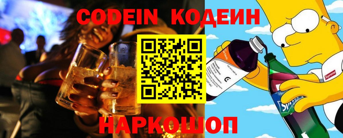 Кодеиновый сироп Lean напиток Lean (лин) Шадринск
