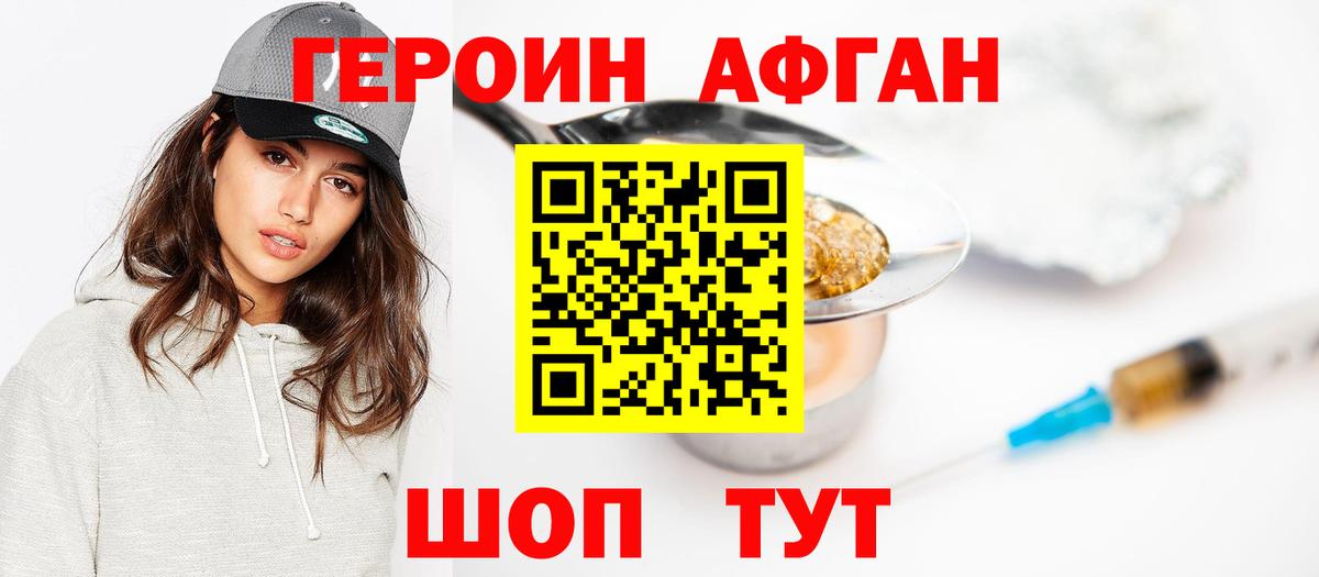 ГЕРОИН герыч Шадринск