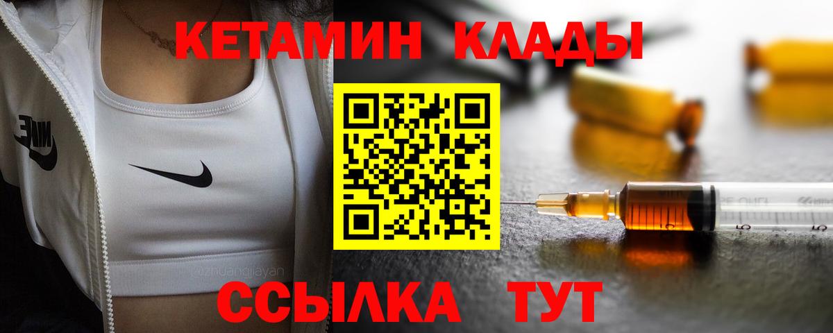 КЕТАМИН ketamine  Вход с VPN  Шадринск 
