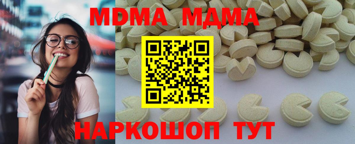 MDMA молли  МДМА crystal  Вход с VPN  Шадринск 