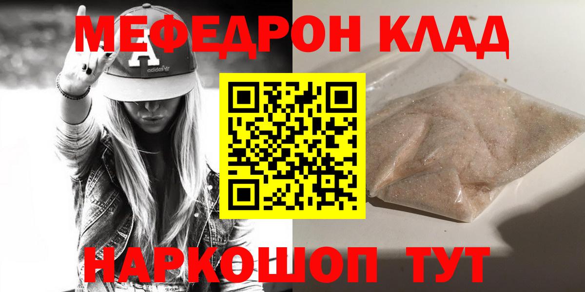 Мефедрон мука Шадринск