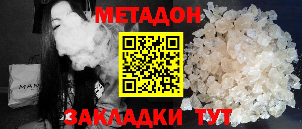МЕТАДОН белоснежный  МЕТАДОН белоснежный  Шадринск  Вход с VPN 