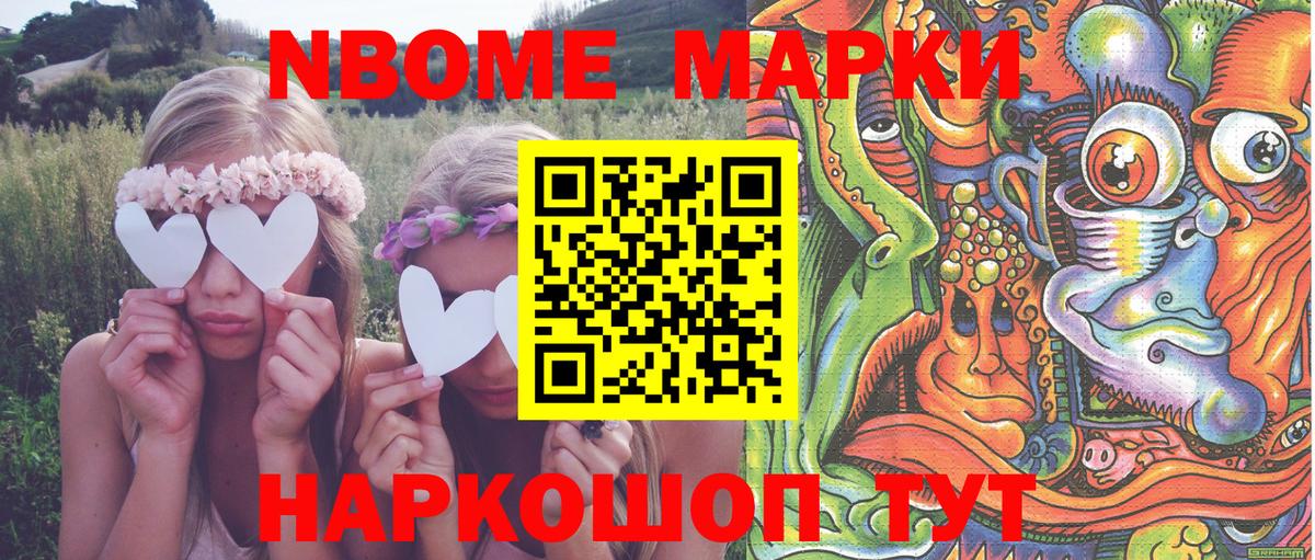 Марки 25I-NBOMe  Наркотические марки 1,5мг  даркнет сайт  Шадринск  Вход с VPN 