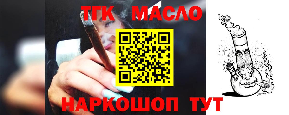ТГК THC oil Шадринск